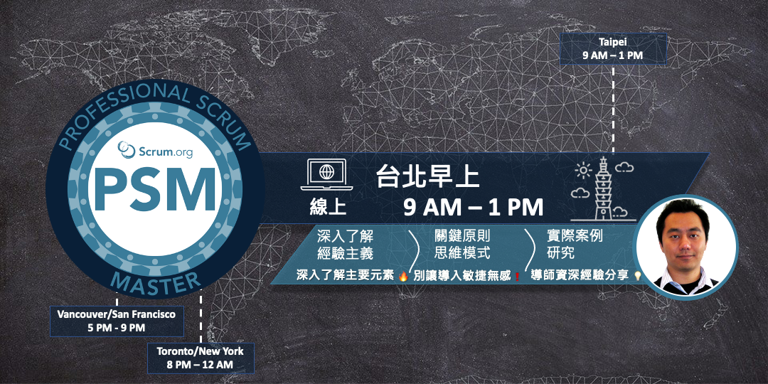 Professional Scrum Master™ (PSM) | 線上